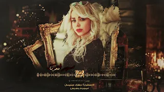 معزوفات روقان حزينة سهران افكر بيك الاسطورة جهاد سليمان 2022 قليلا من الحشيش لا يضر عذبني 