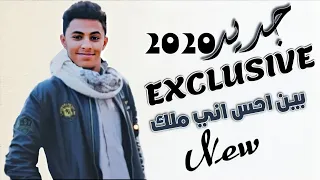 جديد New2020 بين احس اني ملك راحتي للعين شافت صورتك عبد الملك الحداء Offical Videos 