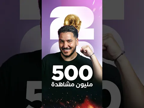 انتهى كأس العالم وهذا ما تم إنجازه ♥️ #محمد_عدنان