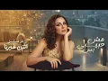Angham - Mesh Habibi Bs | "أنغام - مش حبيبي بس - تتر مسلسل "اتنين غيرنا