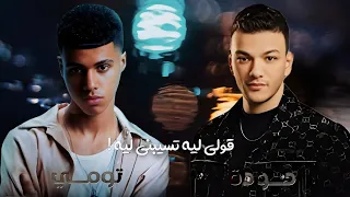 حودة بندق و تومي قولي ليه تسيبني ليه 