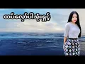 Download Lagu #ရသစာပေ #health #audiobook 
