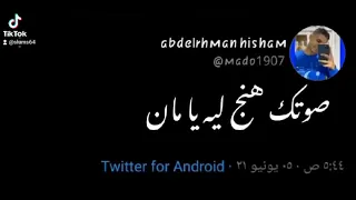 هلعب بيك الكوره ياض دندنها