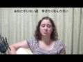 Taylor Swift / I'm Only Me When I'm With You (日本語カバー)