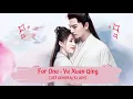 Download Lagu OST GENERAL'S LADY | YE XUAN QING - FOR ONE 叶炫清 - 为一人  [LYRICS HAN+PIN+ENG] 将军家的小娘子 OST