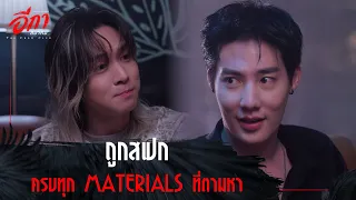 The Crow Club อีกาสมาคม - ถูกสเปก ครบทุก Materials ที่ตามหา [Highlight EP1]