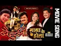 Download Lagu Maya Ke Hola - Udit Narayan Jha \u0026 Deepa Jha | Nepali Movie Song