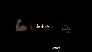 بينا تطلع بينا تهود 
