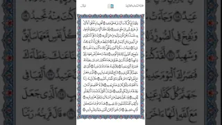 سورة ق للشيخ الدكتور محمد ايوب رحمه الله امام المسجد النبوي كاملة مكتوبه 