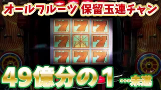 Fever Powerful III I Was Going To Take A Picture Of All Fruits And A Series Of Reserved Balls 