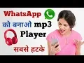 WhatsApp New Secret Trick For This Year 2019 || Whatsapp mp3 player || Trick for whatsapp audio