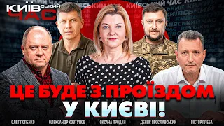 Транспортний колапс у Києві: ефір Київський час - 290x160