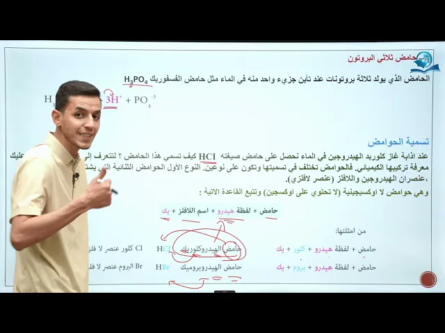 ⁣كيمياء الصف الثاني متوسط | الفصل الخامس | الحوامض