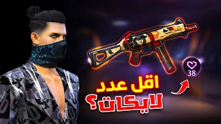 Free Fire جربت العب با سكنات محدش يعرفها 
