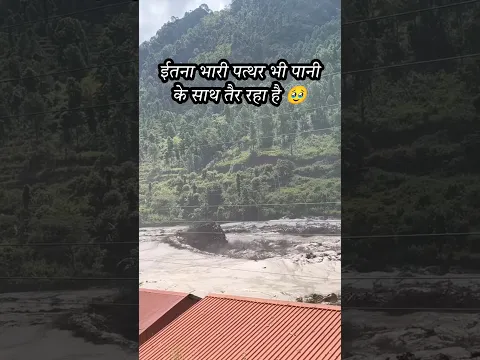 नेपाल बाढ़ सैलाब नहीं 🤷