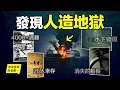 讓人窒息：2025年，一位記者重新調查38年前的災難，發現這是一場「人造地獄」，他說，每一場「人禍」的背後，都有相同的模板，我們看得到，卻改不了，人造的地獄還一次次的出現……|自說自話的總裁