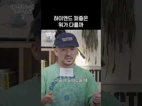 퍼즐도 A/S가 된다?