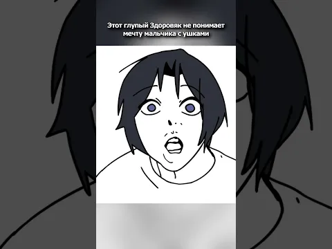 Привет Здоровяк аниме версия #anime #memes #comics #animation #art #naruto #анимация #анимация
