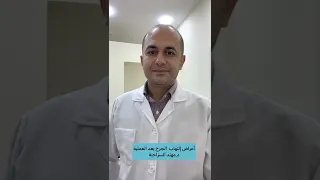 أعراض إلتهاب جرح العملية دندنها