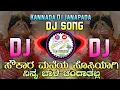 Lagu ಸಾಹುಕಾರ ಮನೆಯ ಸೊಸೆಯಾಗಿ ನಿನ್ನ ಬಾಳೆ ಚಂದತಲ್ಲ Soukar Maneya Soseyagi Ninna Bale Chandatalla Kannada Dj 
