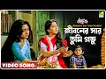 Download Lagu Jibonero Sar Tumi Probhu | Choto Bou | Bengali Movie Song | Asha Bhosle