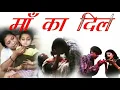 Download Lagu मां के दिल जैसा दुनिया में कोई दिल नहीं