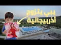 Download Lagu Quba Palas Vlog | قوبا بالاس 2025
