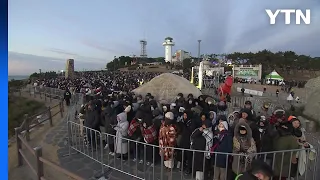 2026년 밝았다...간절곶에서 바라본 첫 ’해돋이’ / YTN 썸네일