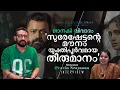 Download Lagu JSK Controversy| 'പുരാണത്തിലെ സീതയും സിനിമയിലെ ജാനകിയും തമ്മിൽ ആനയും ആടും തമ്മിലുള്ള വ്യത്യാസമുണ്ട്'