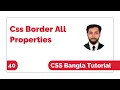 Css Border All Properties Bangla Tutorial Css Bangla Tutorial Full Course