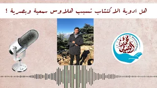 هل مضادات الاكتئاب تسبب الهلاوس دكتور محمد الوصيفي 