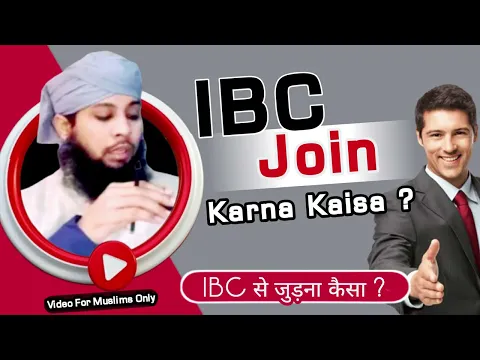 IBC Join Karna Kaisa | IBC Exposed | Kya Musalman Ko IBC Join Karke Paisa Kamana Chahiye