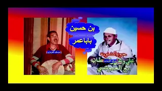 الفقرة أولاد حريز   علي البصيلي والعبوشي   بن حسين    باباعمر دندنها