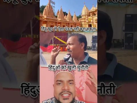 हिंदू खुद से ऐसा पंडाल नहीं बन सकता #muslim #hindu #pandal #trending