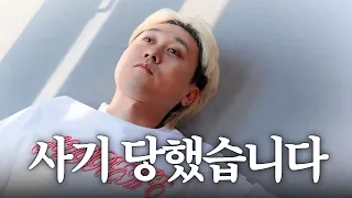 사무실 이사 중에 사기를 당했습니다