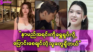 နာမည်အရင်းကိုတောင် ရွှေရုပ်လို့ ခေါ်စေချင်တဲ့သူတွေရှိကြတယ်