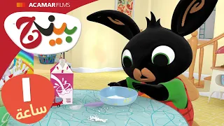 حلقات بينج كاملة 10 حلقات بينج بالعربى 