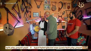 مصر ت غني كل سمسمية وليها مقام انواع كتير ومختلفة عند عمرو راوي أعرف كل واحده وحكايتها 