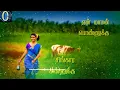Sevanthi poovukkum thenpandi kaatrukkum tamil song