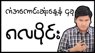 ၈လပိုင်းအတွက် အကောင်းဆုံးနေ့နံ ၄ခု