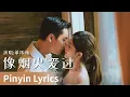 Download Lagu 【Pinyin Lyrics】Love's Ambition《许我耀眼》｜《像烟火爱过》 by Shan Yichun #单依纯 #shanyichun  #cdrama #österreich 