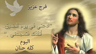 فرج عزيز البوم كله حنان Farag Aziz 