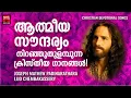 Download Lagu Christian Songs | Kester | Christian Devotional Songs Malayalam | Joseph Mathew Padinjarethara