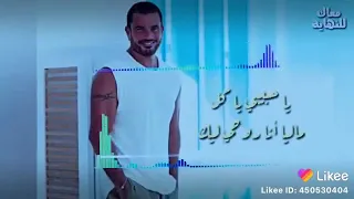 ضحكه من شفايفك ليا 