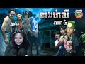 Download Lagu ហេតុអ្វីម៉ាលីជួបរឿងបែបនេះ 🥹 រឿង នាងម៉ាលី ភាគ ៤ Neang Maly Ep4 By Hotdog lucky