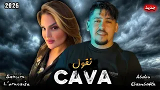 ABDOU GAMBETTA X SAMIRA L ORANAISE Namchi Wngoul Ca Va قالب النهار بالليل Jdid 2026 