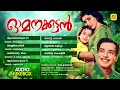 Download Lagu Omanakkuttan | ഓമനക്കുട്ടൻ | Evergreen Old Malayalam Movie Songs | G.Devarajan | Vayalar Ramavarma
