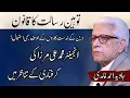 Download Lagu Arrest of Engr. Muhammad Ali Mirza | انجینئر محمد علی مرزا کی گرفتاری | Javed Ahmad Ghamidi