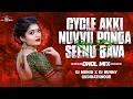 Lagu CYCLE AKKI NUVVU PONGA SEENU BAVA FOLK SONG DHOL MIX DJ MOHID X DJ BUNNY GUDIHATHNOOR||  USE 🎧||