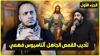 أدلة بطلان المسيحية وصدق الإسلام أين الحق 